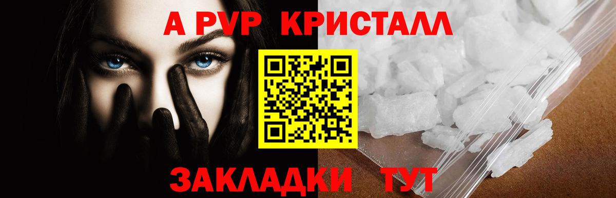 A-PVP кристаллы  купить закладку  A-PVP Crystall  Вход с VPN  Мончегорск  A-PVP Crystall 