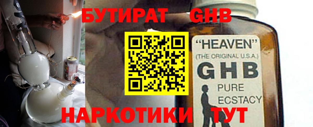 Мончегорск  БУТИРАТ BDO 33%  Вход с VPN 
