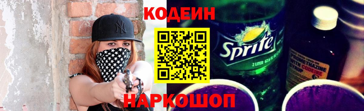Мончегорск  Кодеин Purple Drank  Вход с VPN  Кодеин Purple Drank 