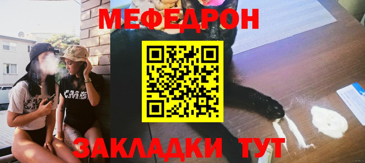 МЯУ-МЯУ кристаллы  Мефедрон  МЯУ-МЯУ VHQ  МЕФ  Мончегорск  Вход с VPN 