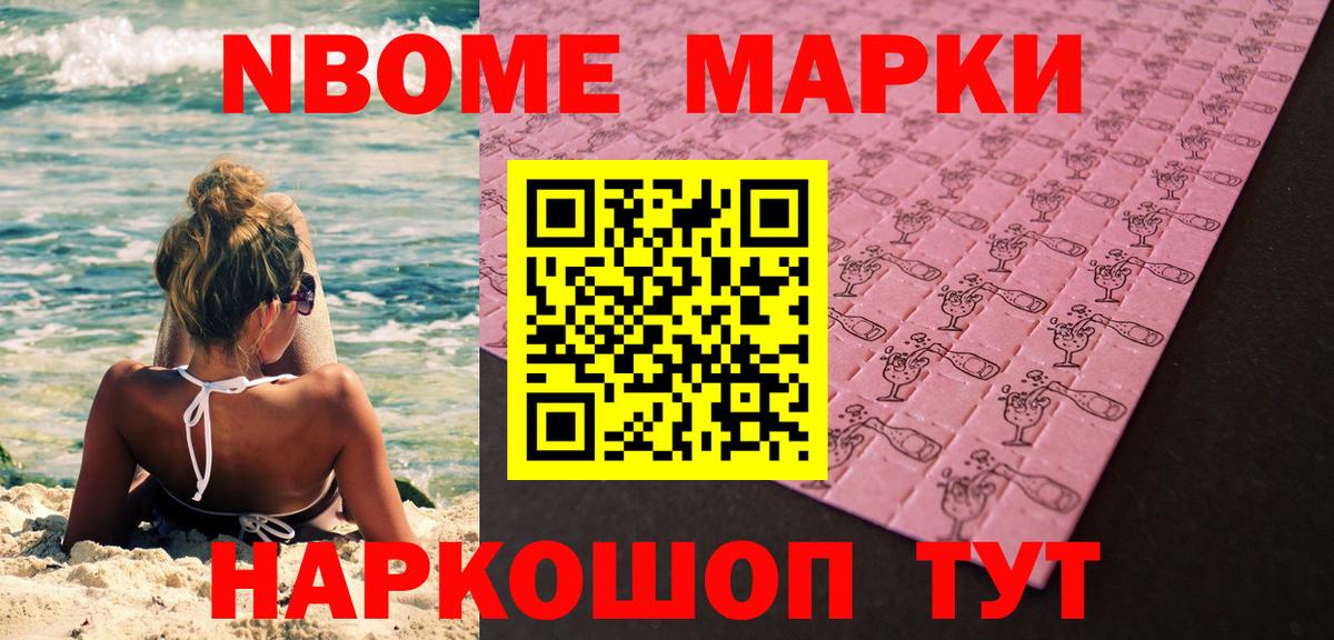 Мончегорск  Марки 25I-NBOMe 1,8мг  где продают   Вход с VPN 